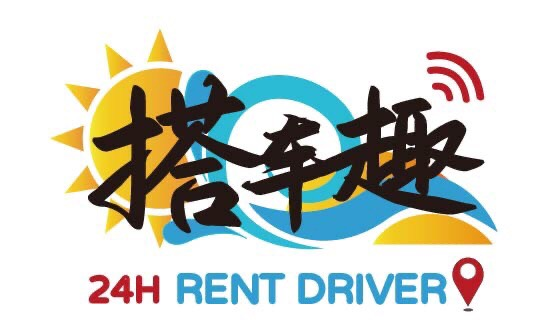全台輕旅包車趣
